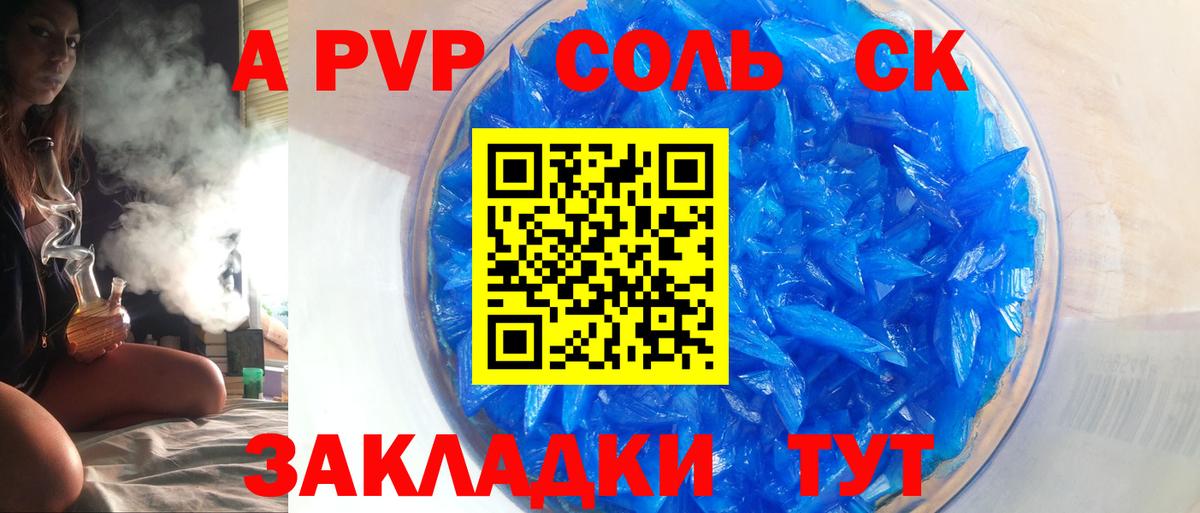 Владивосток  Alpha-PVP VHQ  Вход с VPN  Alfa_PVP мука  A PVP Соль 