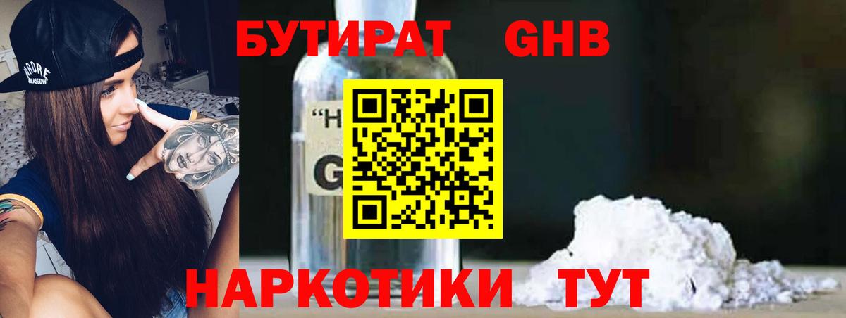Бутират  Вход с VPN  Владивосток  Бутират BDO 33% 