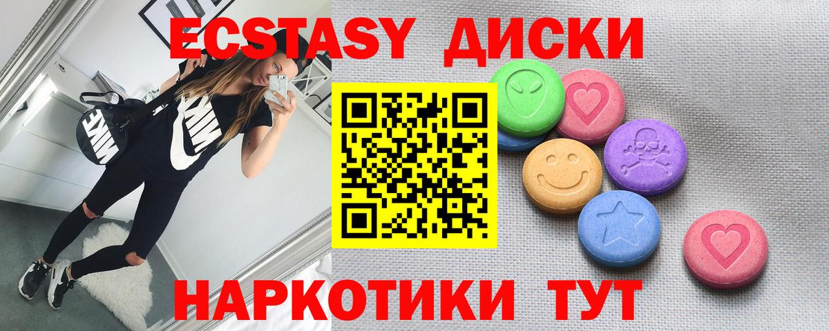 Ecstasy диски Владивосток