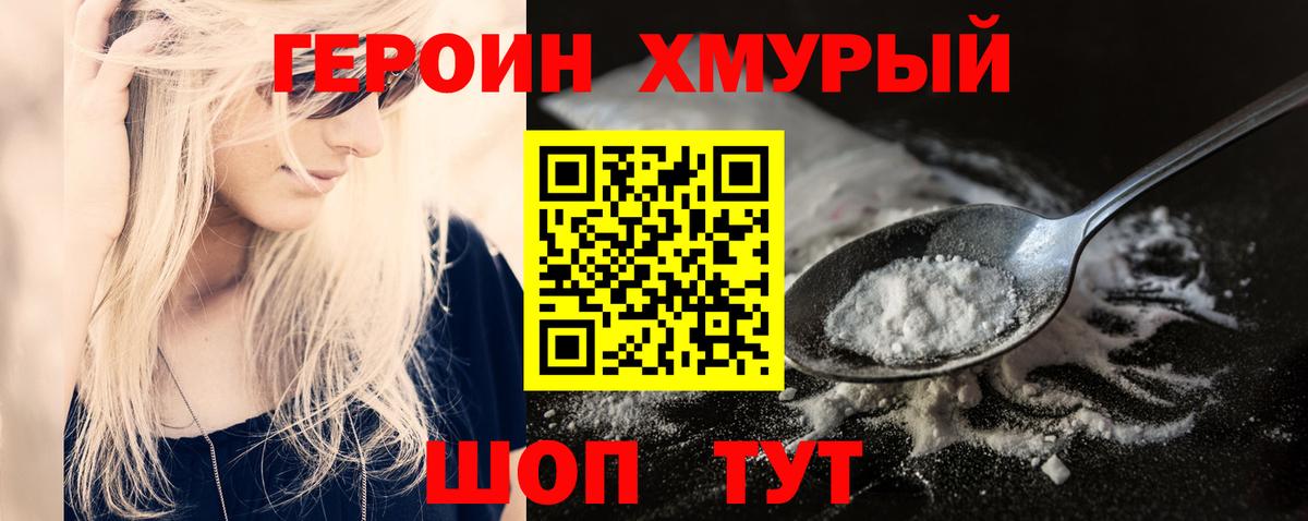 ГЕРОИН хмурый  Героин  Владивосток  Вход с VPN 