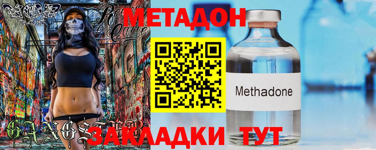 площадка наркотические препараты  Вход с VPN  Владивосток  Метадон VHQ 