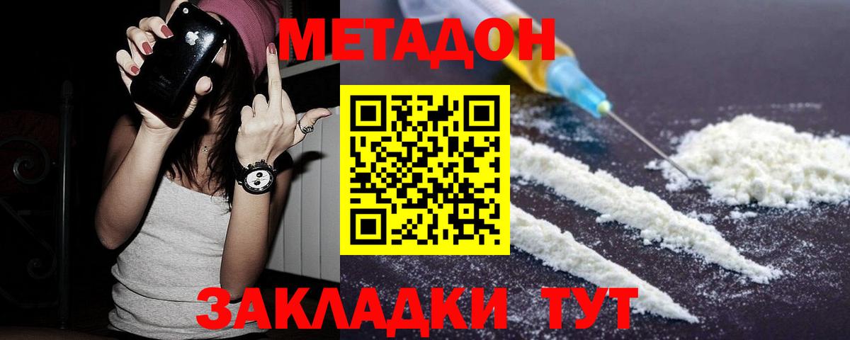 МЕТАДОН methadone Владивосток