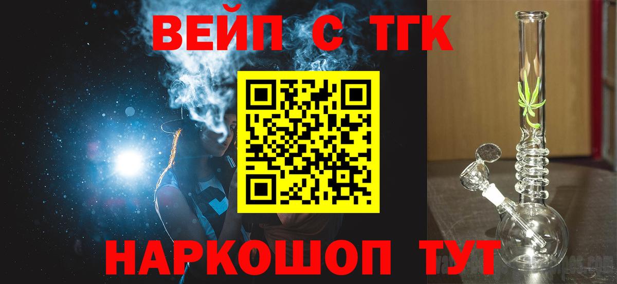 ТГК вейп Владивосток